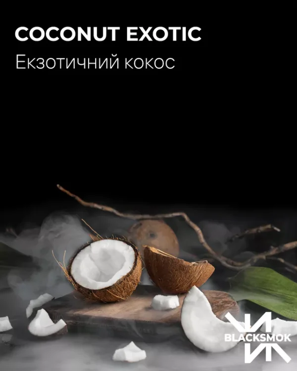 Тютюн для кальяну Black Smok 100 г Coconut Exotic (кокос)