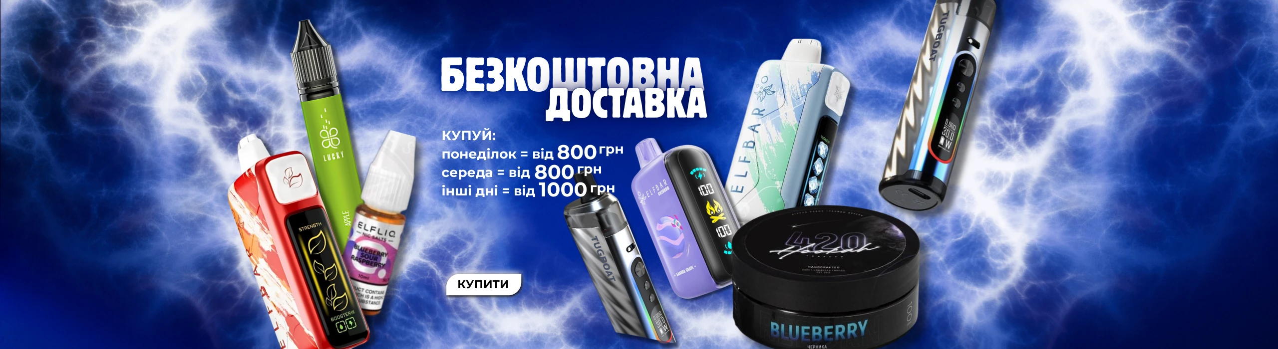 Безкоштовна доставка з «System Smoke» Безкоштовна доставка з «System Smoke»